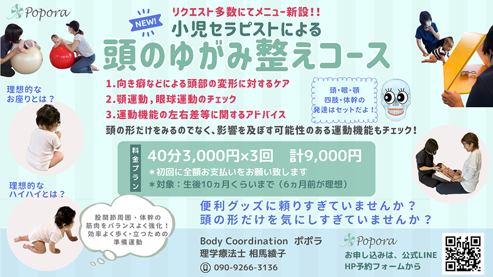 頭の歪み整えコース