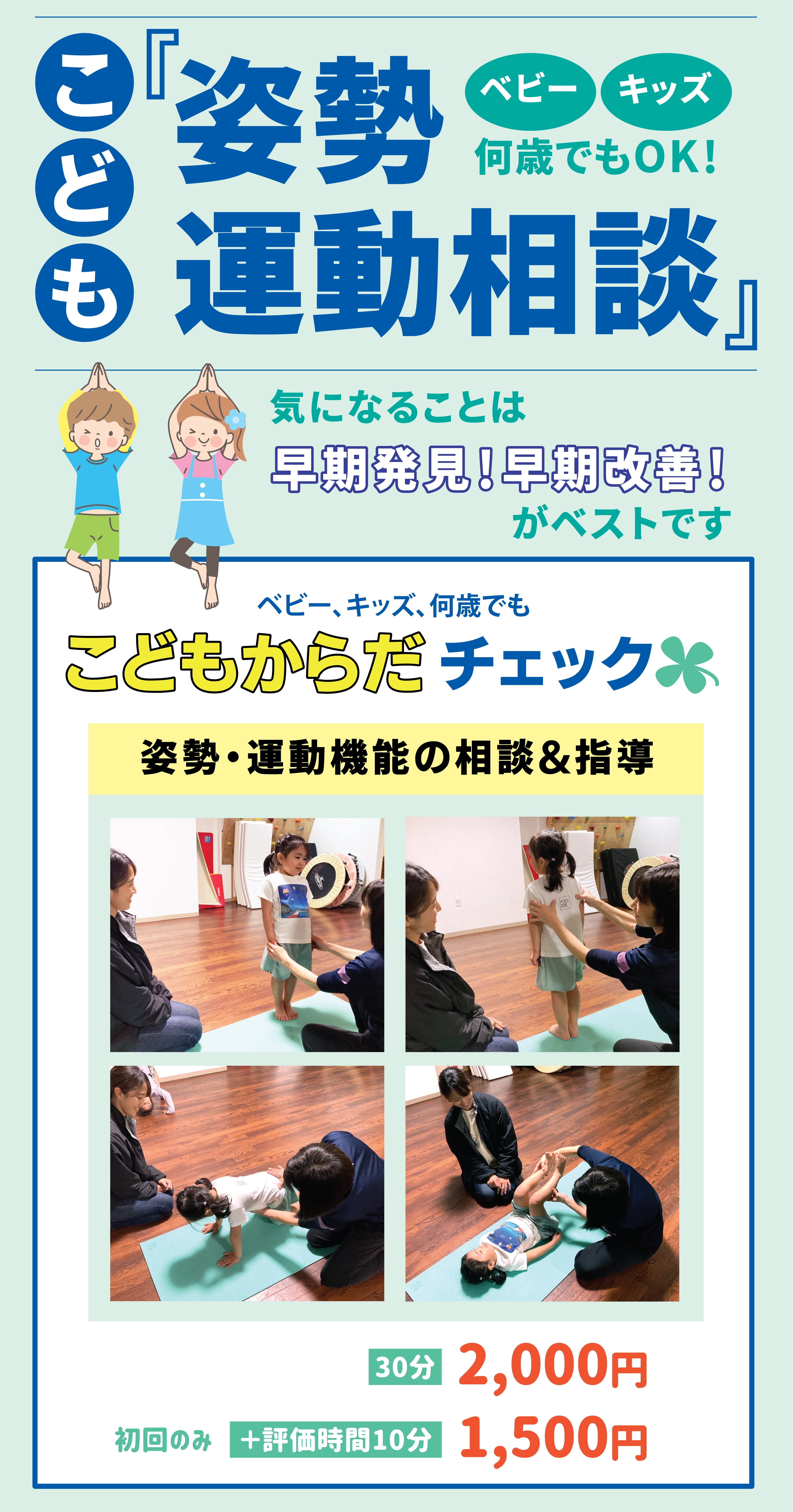 子供姿勢運動相談
