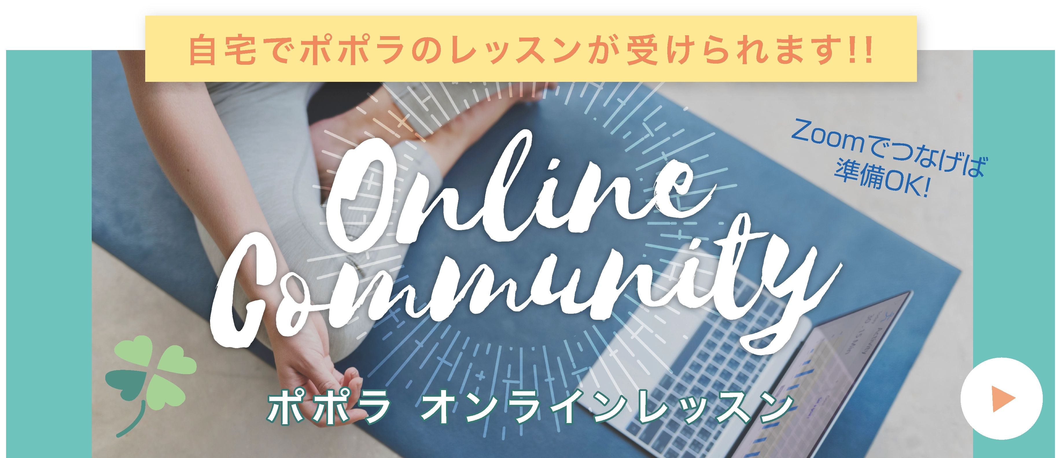 骨盤ケアオンライン教室