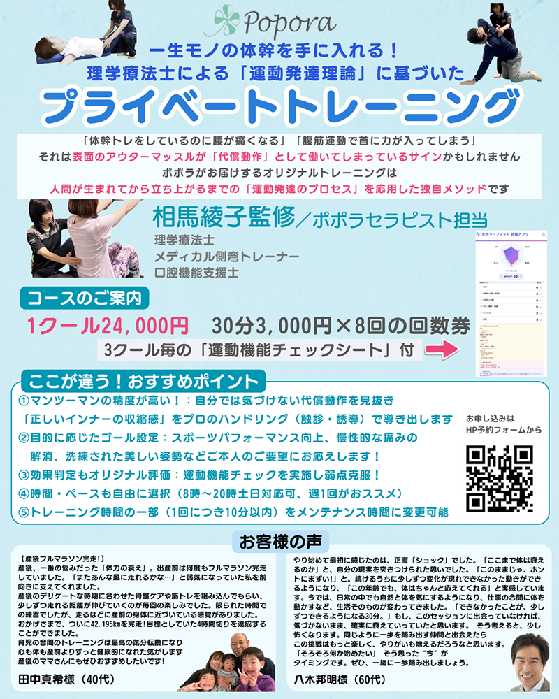 プライベートトレーニング